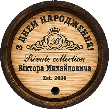 З Днем Народження!